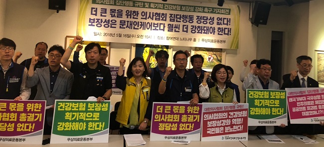 보건시민단체 "의협 문케어 총궐기, 직능 이기주의"