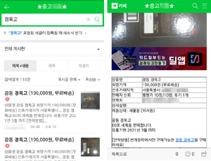 광동제약, 경옥고 온라인 불법 판매글 삭제 조치