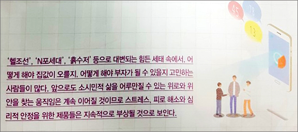 건기식 시장 트렌드도 '가심비·1코노미·소확행'