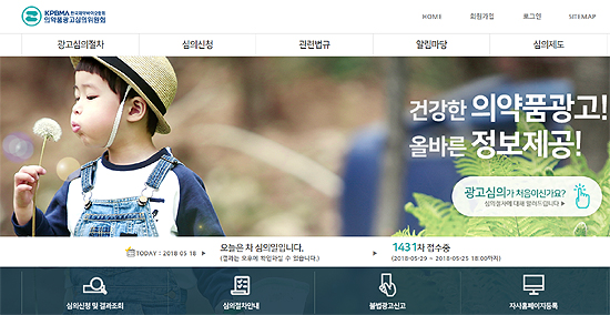 제약, 광고심의 받으려면 새 시스템에 신규가입해야
