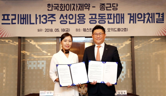 종근당, 성인용 '프리베나13' 마케팅·영업 공동 진행