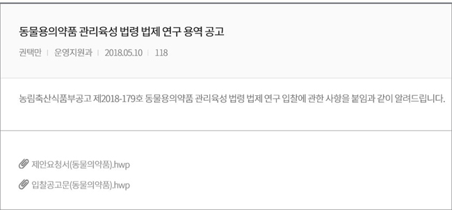 농림부, 동물약 약사법서 분리...동물약 육성법안 추진