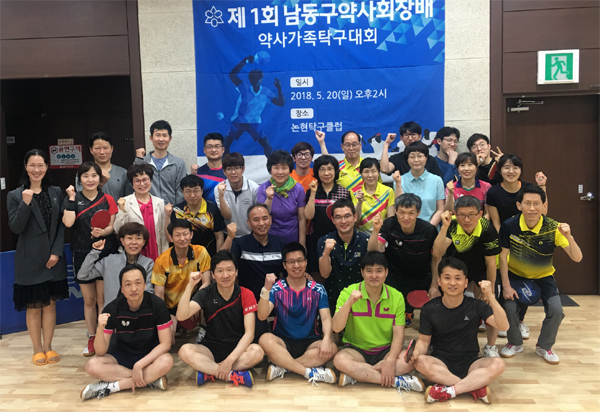 남동구약, 약사회장배 첫 탁구대회 열고 화합 도모 