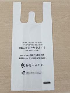 은평구약, 전 회원 약국에 생분해성 비닐봉투 제공