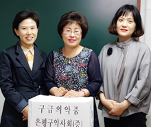 은평구약, 지역 아동센터·양로원 지원 사업 