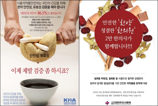 의사·한의사 기싸움에 정부 '한약 안전TF' 개점휴업