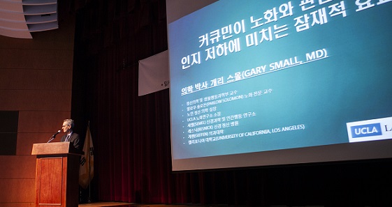 뇌 과학자 개리 스몰 박사 "커큐민, 뇌건강에 긍정적" 