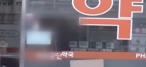 경북 의성지역 병원 2곳서 원내약국 개설 분쟁 몸살