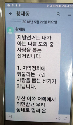 부산 북구청장 정명희 후보, 황재관 후보 동생 고발