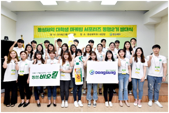 동성, 대학생 마케터 발대식 가져…'비오킬' 홍보활동