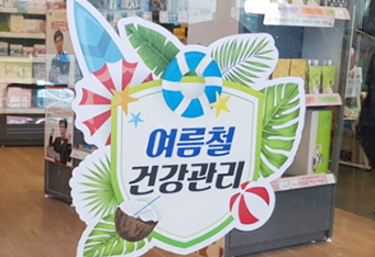 H&B숍, 여름 이벤트 한창…약국도 계절마케팅 기지개