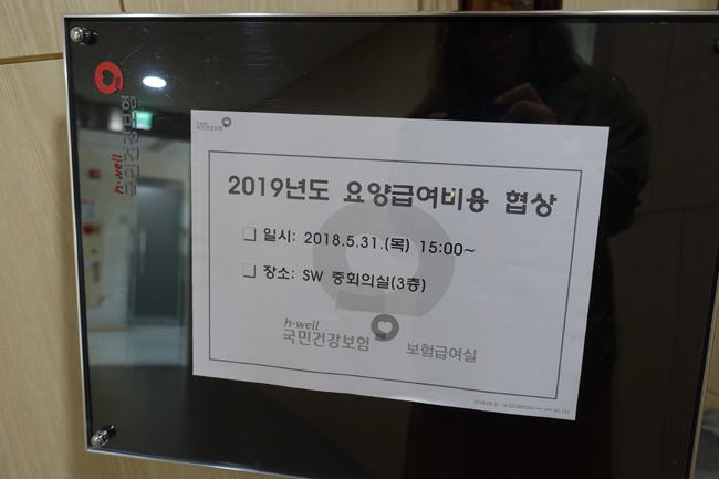 의협 제외 타 단체 4차 협상 완료…오후 9시 이후 재개