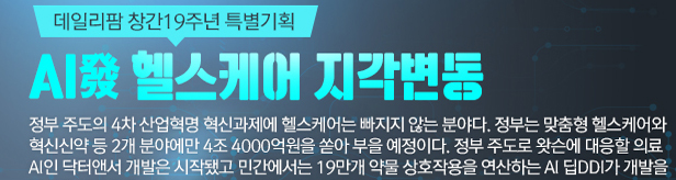 족집게 처방하는 '닥터AI'…진료현장에도 변화의 바람