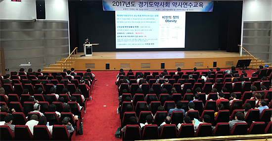 경기도약 2017년 보충연수교육에 약사 230명 참석