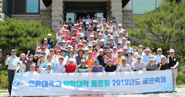 중대약대 동문회, 골프대회 열고 동문화합 다짐