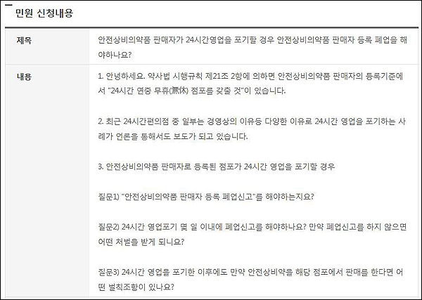 "24시간 운영 포기 편의점 상비약은"…복지부 '묵묵부답'