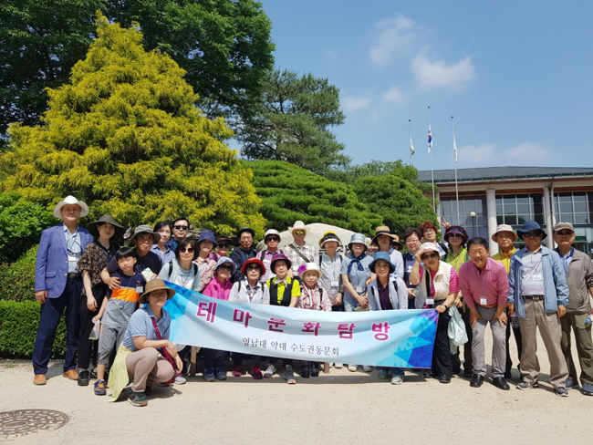 영남약대 수도권 동문회, 광릉수목원 테마기행