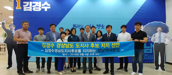 경남 약사 120명, 김경수 경남지사 후보 지지 선언 