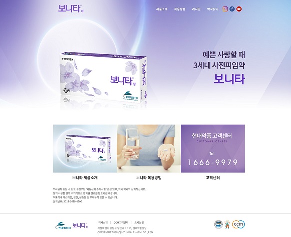 현대약품, 3세대 사전피임약 '보니타' 홈페이지 오픈
