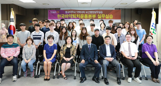 경기마퇴본부, 동국대 약대생 실무실습 교육