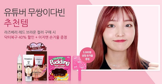 동성, 셀프 헤어스타일링 '이지엔' 온라인 할인이벤트