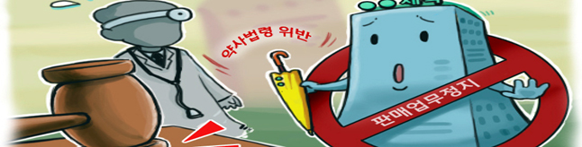제약 "리베이트 자정 노력...과도한 법 집행 사기 꺾어"