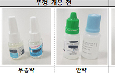 '무좀약·순간접착제, 안약 오인사고' 복약지도 강화를