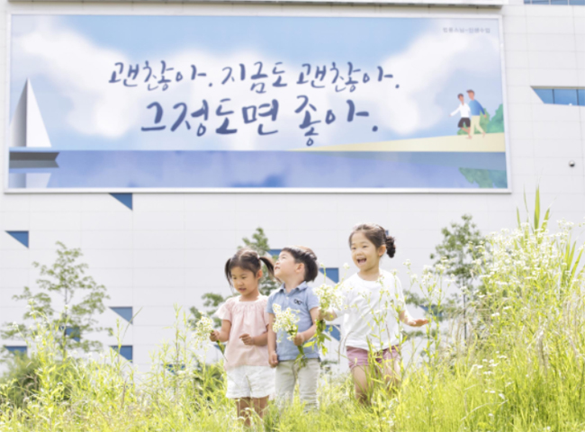 공단 여름 행복글판 문안 '괜찮아, 지금도 괜찮아'