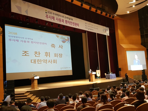 "환자 안전 약사도 한축"…병원약사 1400여명 집결