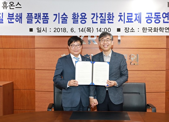 휴온스, 화학연구원과 간질환 치료제 공동개발