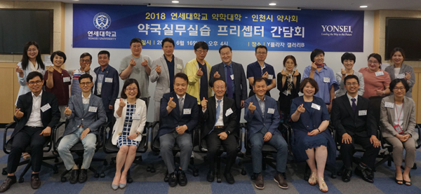 연대 약대, 인천시약과 실무실습 프리셉터 워크숍 진행