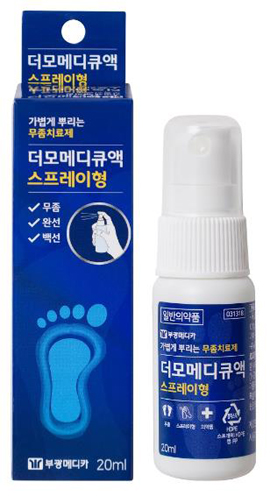부광약품, 뿌리는 무좀치료제 '더모메디큐액' 출시