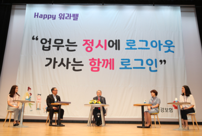 건보공단 "매주 수요일, 금요일 정시퇴근 하세요"