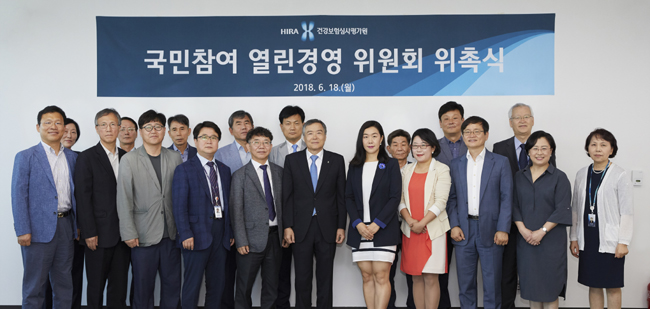 심평원, 국민참여 열린경영 위원회 출범