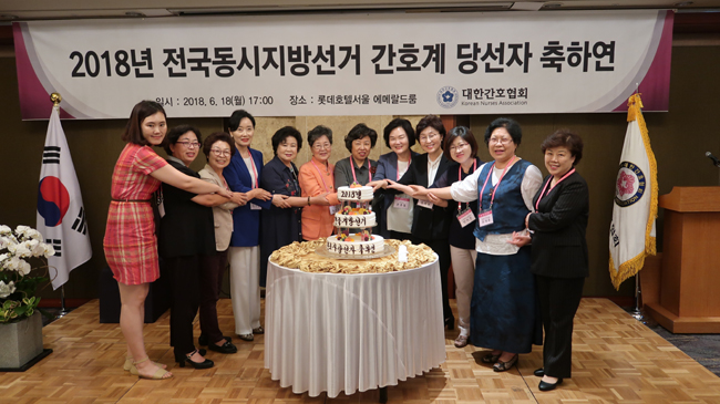 간호계, 지방선거 '축제'…간호사 당선자 15명 축하연
