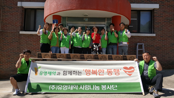 유영제약, 충북육아원에서 봉사활동 실시