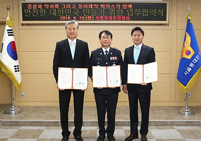 동대문구약, 경찰·동아제약과 '안전한 대한민국' 협약