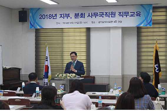 경기도약, 지부-분회 사무국 직무교육 진행