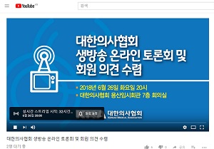 의협, 내일 문케어 온라인 토론회…"성공개최 이상무"