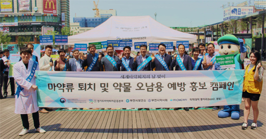 경기마퇴, 세계 마약퇴치의 날 맞아 시민 캠페인