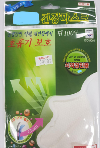 "일반 마스크, 황사마스크로 둔갑"…약국에도 유통