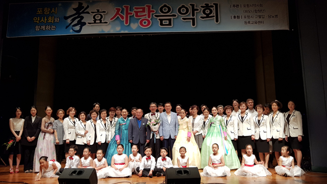 포항시약, 어르신 위한 '제2회 효사랑음악회' 열어