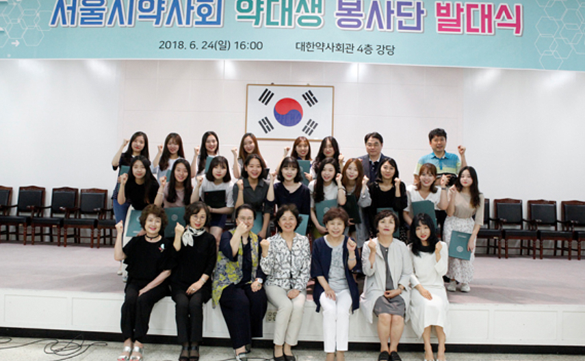 서울시약, 약대생 자원 봉사단 출범 