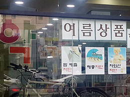 빨라진 무더위에 약국도 여름특수 제품 전진 배치