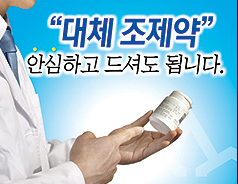 대체조제 약제 1만352개→9944개로 줄어든 이유?