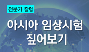 중국에서의 의약품 개발과 임상관련 규제 변화