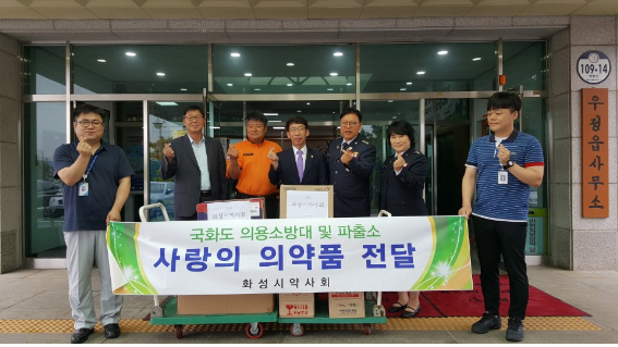 화성시약, 국화도 의용소방대·파출소에 상비약 기탁
