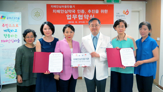성동구약, 치매지원센터와 '치매안심마을' 업무협약 