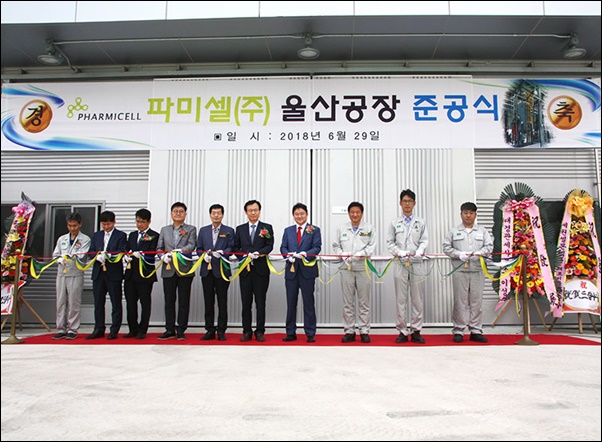 파미셀, 울산 신공장 가동… 원료의약품 사업 본격화