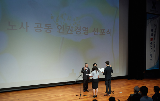 심평원, 노·사 공동 인권경영 선포